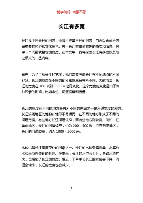 长江有多宽