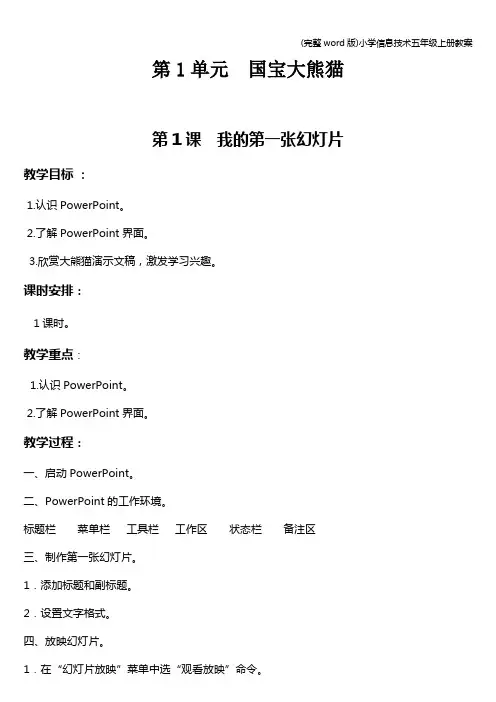 (完整word版)小学信息技术五年级上册教案