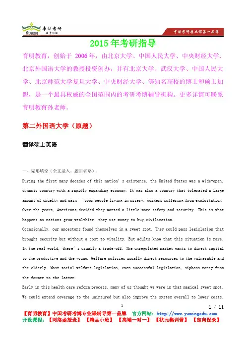 2014年北京第二外国语大学翻译硕士英语考研真题,考研参考书,考研招生信息,答案解析