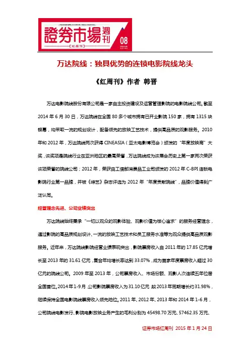 万达院线：独具优势的连锁电影院线龙头