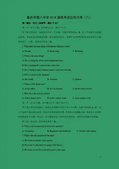 英语-重庆市第八中学2018届高考适应性月考(八)