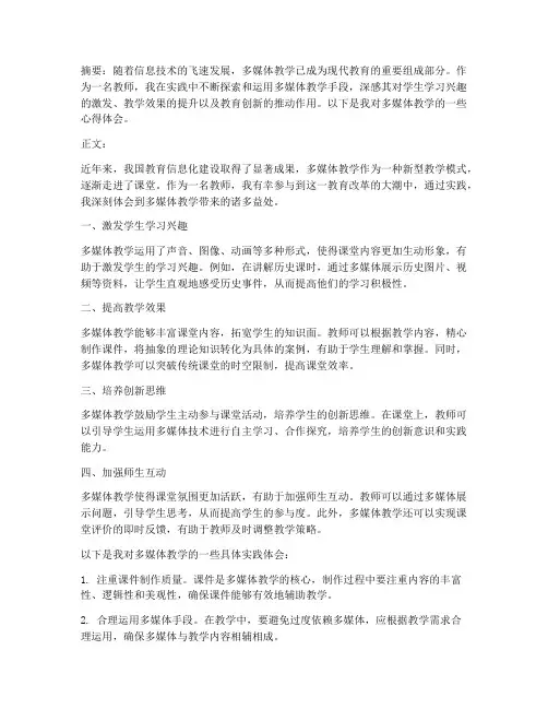教师使用多媒体心得体会