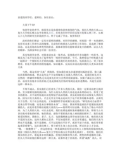 复旦大学校长杨玉良毕业典礼致辞