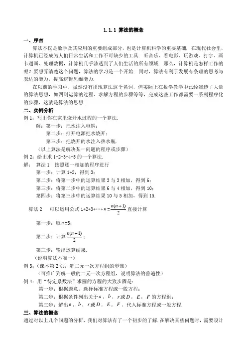 人教版高中数学必修3教案：1.1.1 算法的概念