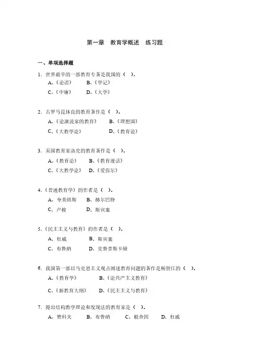教育学基础第一章练习题与参考答案