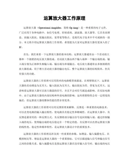运算放大器工作原理