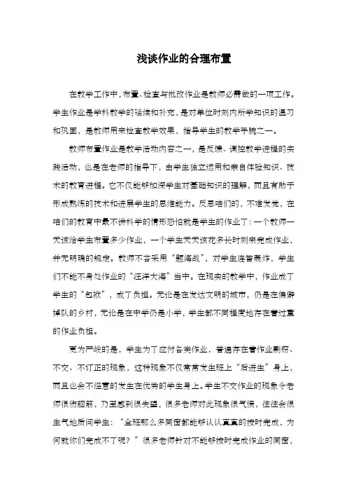 浅谈作业的合理布置