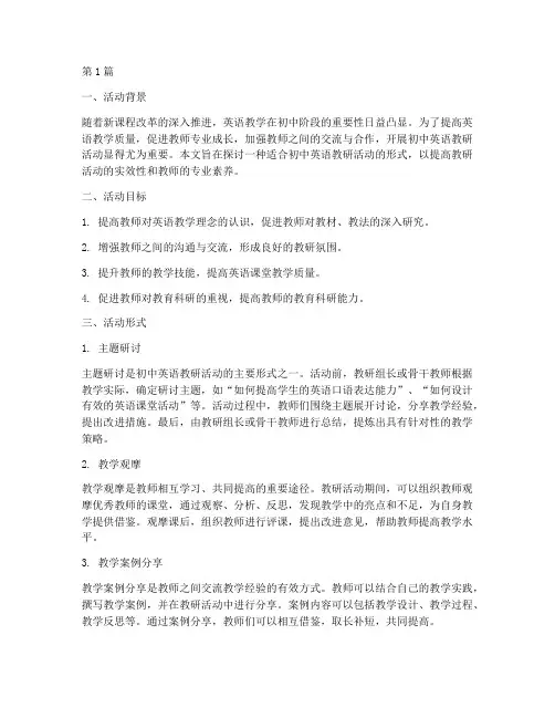 初中英语教研活动的形式(3篇)