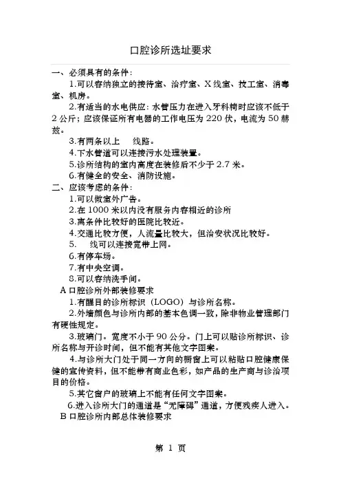 口腔门诊设置规范