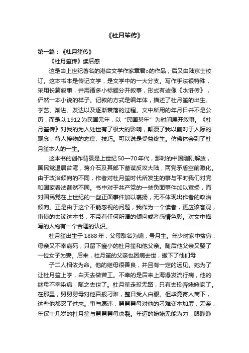 《杜月笙传》