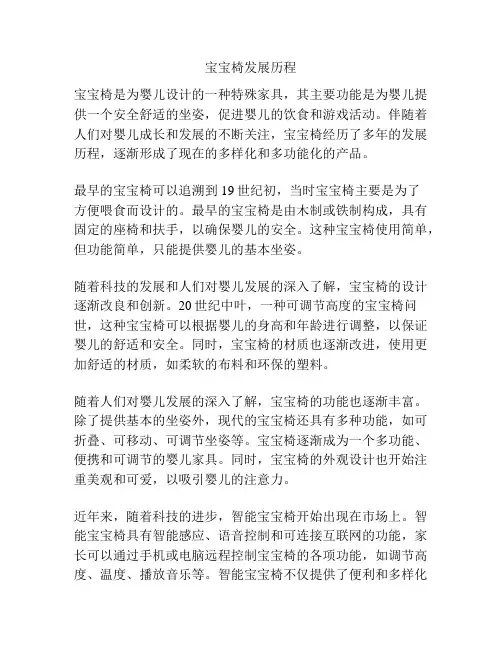 宝宝椅发展历程