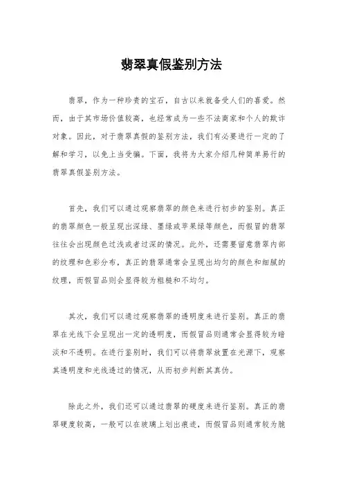 翡翠真假鉴别方法