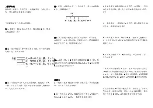 五年级奥数第11课时上楼梯问题