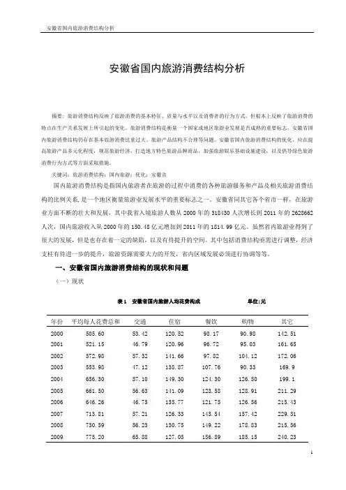 安徽省国内旅游消费结构分析