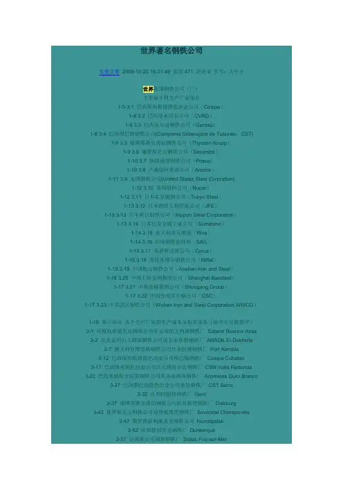 世界著名钢铁公司