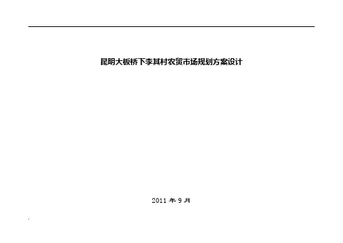 标准化农贸市场规划设计说明