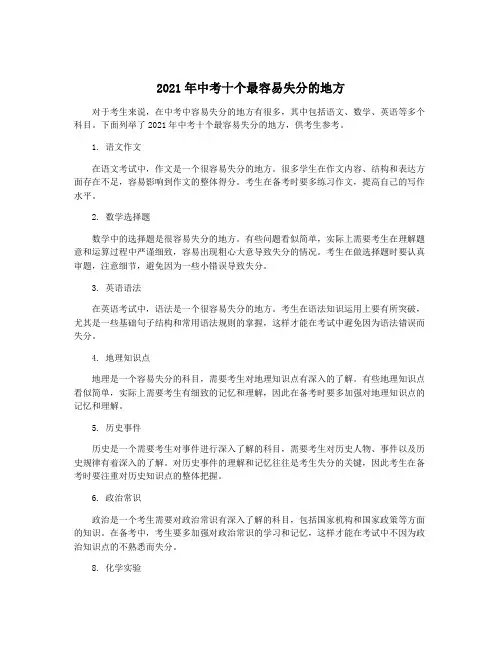 2021年中考十个最容易失分的地方