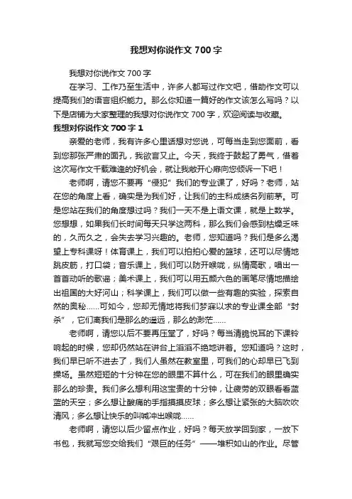我想对你说作文700字