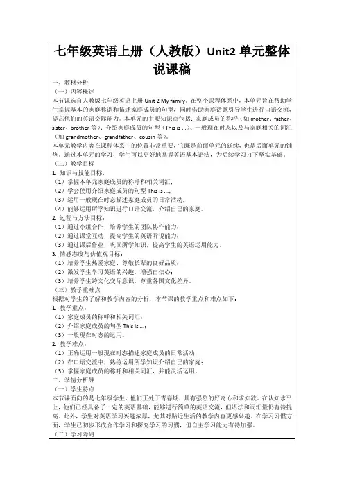 七年级英语上册(人教版)Unit2单元整体说课稿