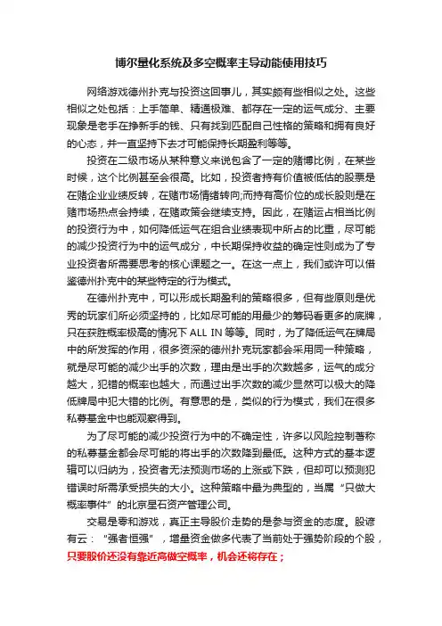 博尔量化系统及多空概率主导动能使用技巧