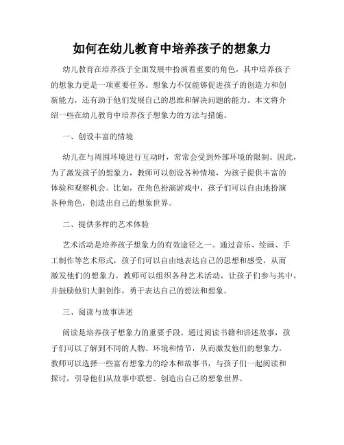 如何在幼儿教育中培养孩子的想象力