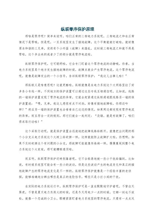 纵联零序保护原理