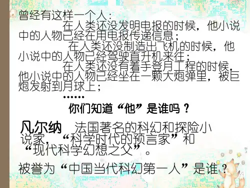 《带上她的眼睛》ppt课件(34页)