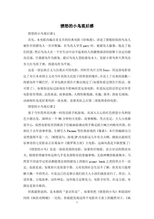 愤怒的小鸟观后感