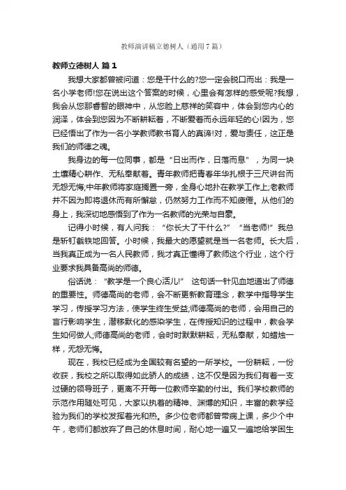 教师演讲稿立德树人（通用7篇）