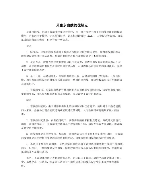 贝塞尔曲线的优缺点