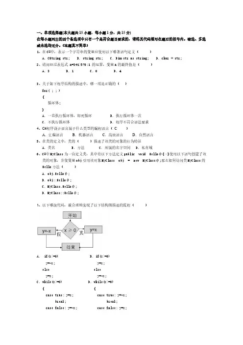 C#练习题1(北大青鸟内部考试题)