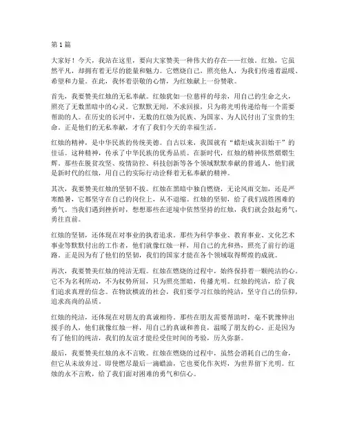 赞美红烛的演讲稿三分钟(3篇)