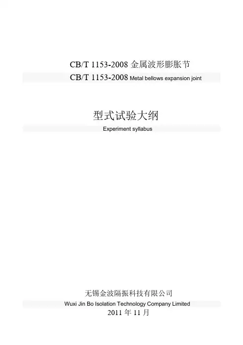 CBT1152008金属波形膨胀节