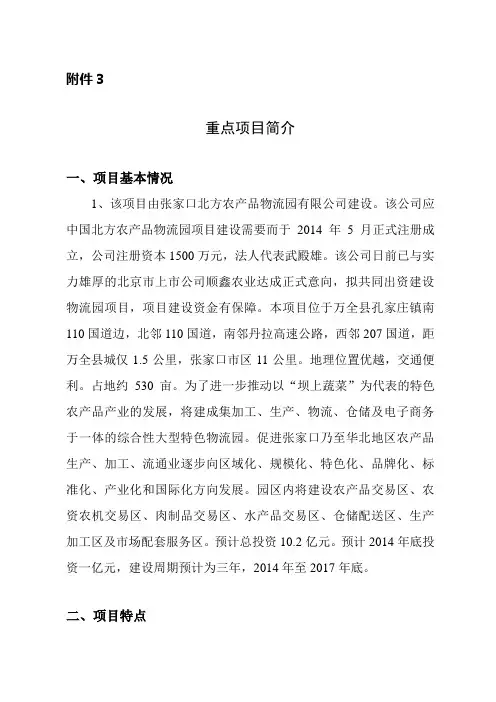 北方物流园重点项目简介