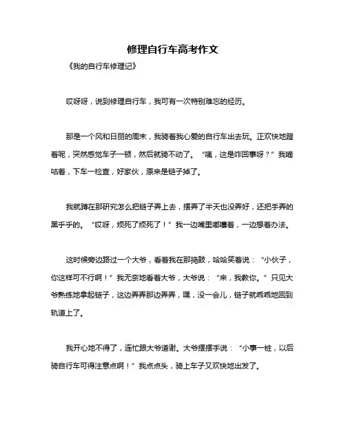 修理自行车高考作文