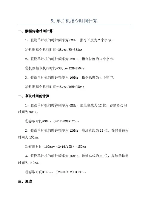 51单片机指令时间计算