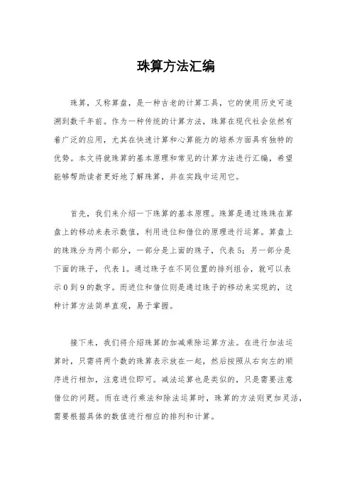 珠算方法汇编