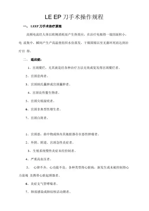 LEEP刀手术操作规程完整