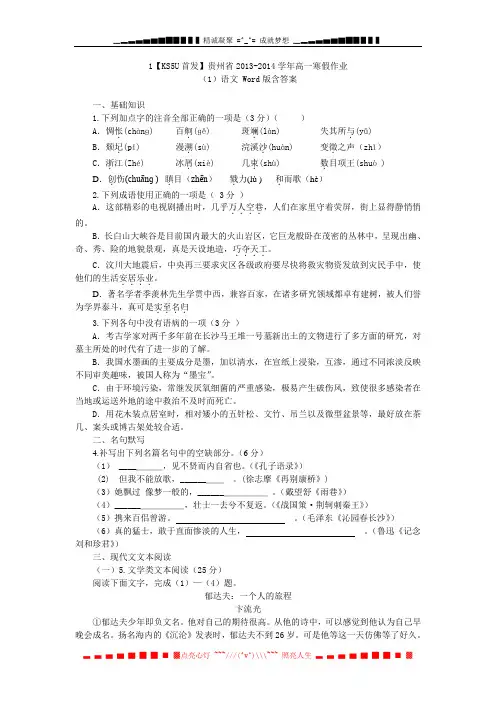 贵州省2013-2014学年高一寒假作业(1)语文 Word版含答案[ 高考]
