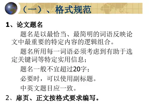工学院研究生学位论文格式要求
