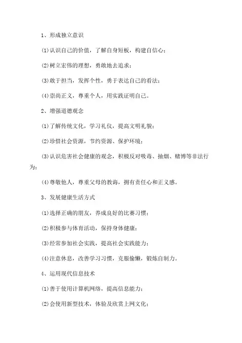 八年级道法期中复习提纲