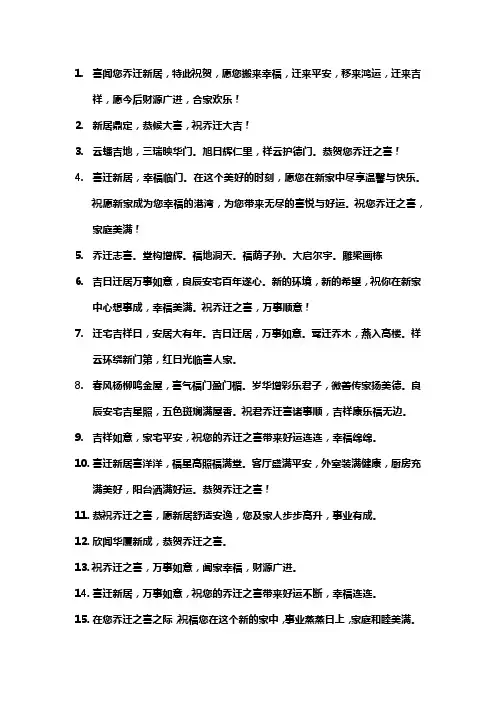 住乔迁之喜祝福语