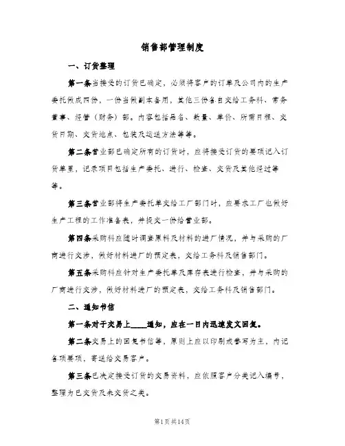 销售部管理制度（3篇）