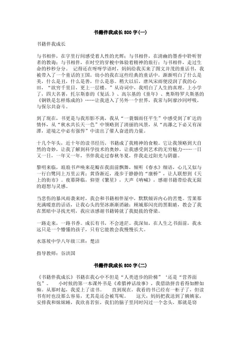 书籍伴我成长800字