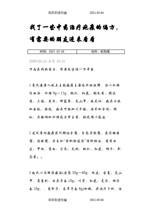 中药治疗疤痕的偏方之欧阳理创编