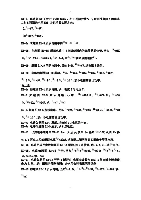 电路及模拟电路习题