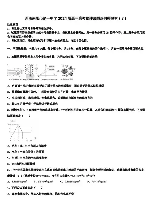 河南南阳市第一中学2024届高三高考物理试题系列模拟卷(8)