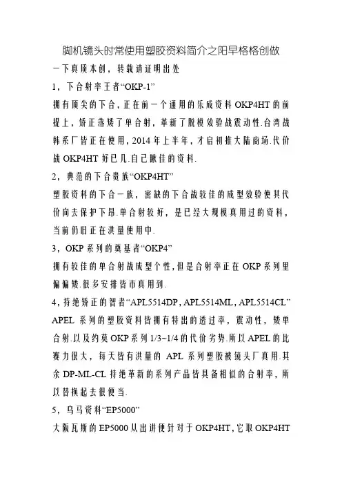 手机镜头常用光学塑胶zemax玻璃库的设置和材料实用简介