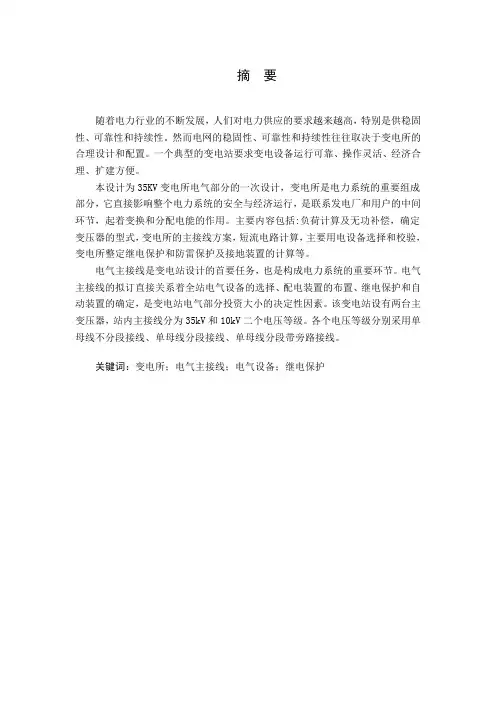 35KV电气设计