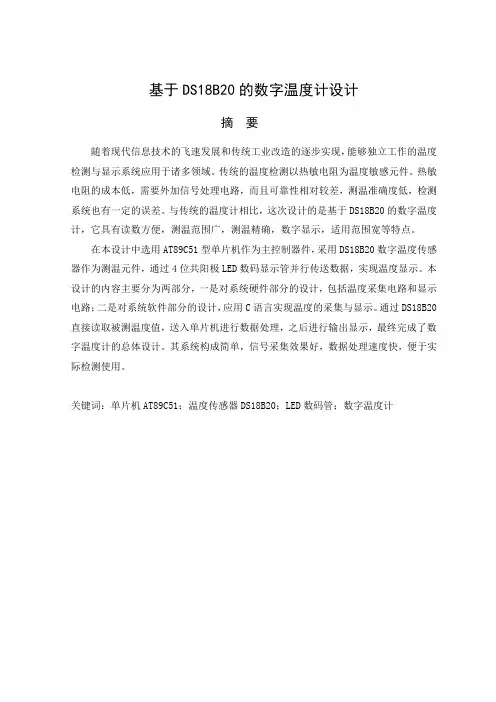 基于DS18B20的数字温度计设计2